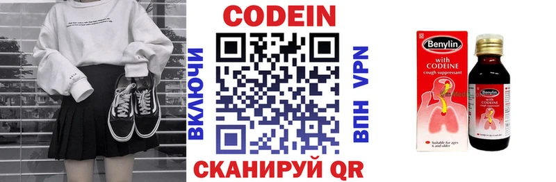 Codein напиток Lean (лин)  Купить где  Южноуральск 