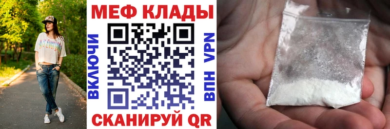 Мефедрон мука  Купить  Южноуральск 